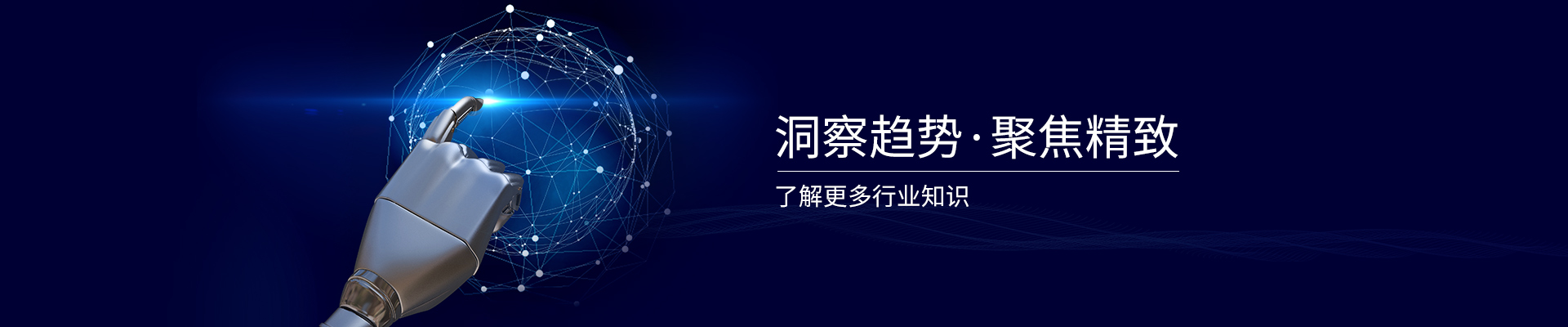精致-洞察趨勢，聚焦精致，了解更多行業(yè)知識