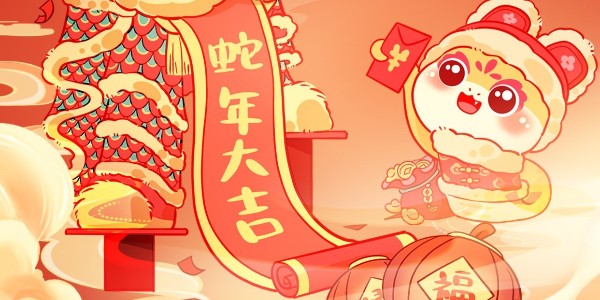 靈蛇納福，精致祝大家蛇年大吉 新年快樂